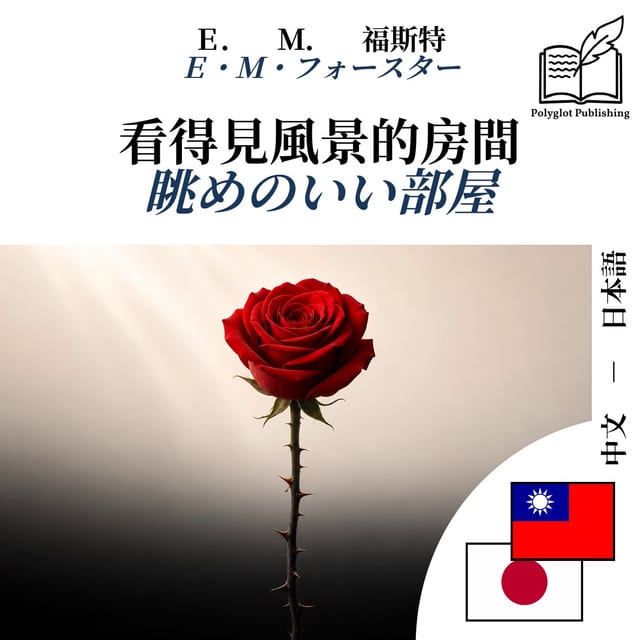眺めのいい部屋