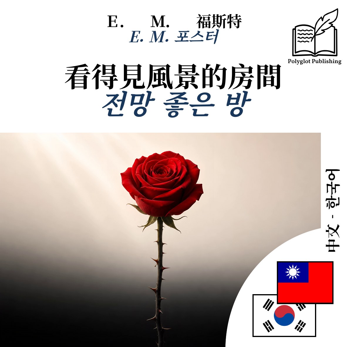 전망 좋은 방