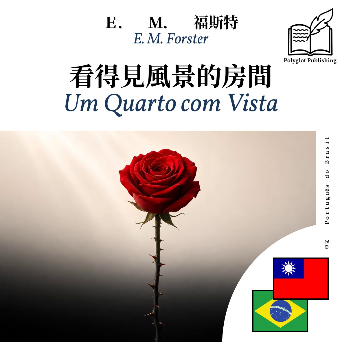 Um Quarto com Vista