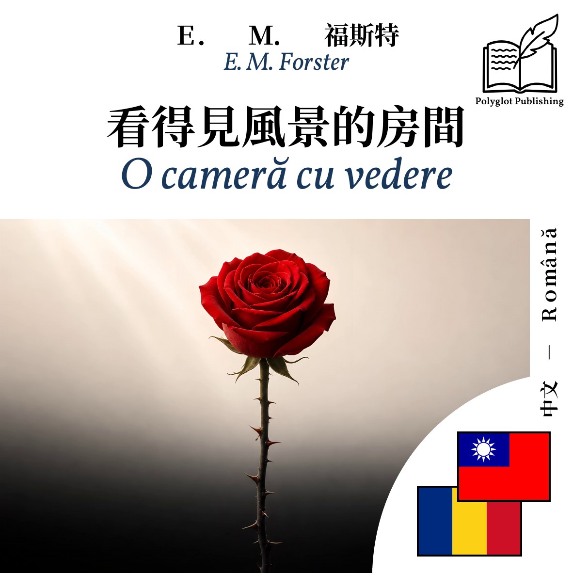 O cameră cu vedere
