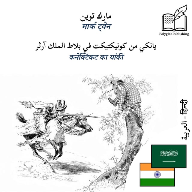 कनेक्टिकट का यांकी