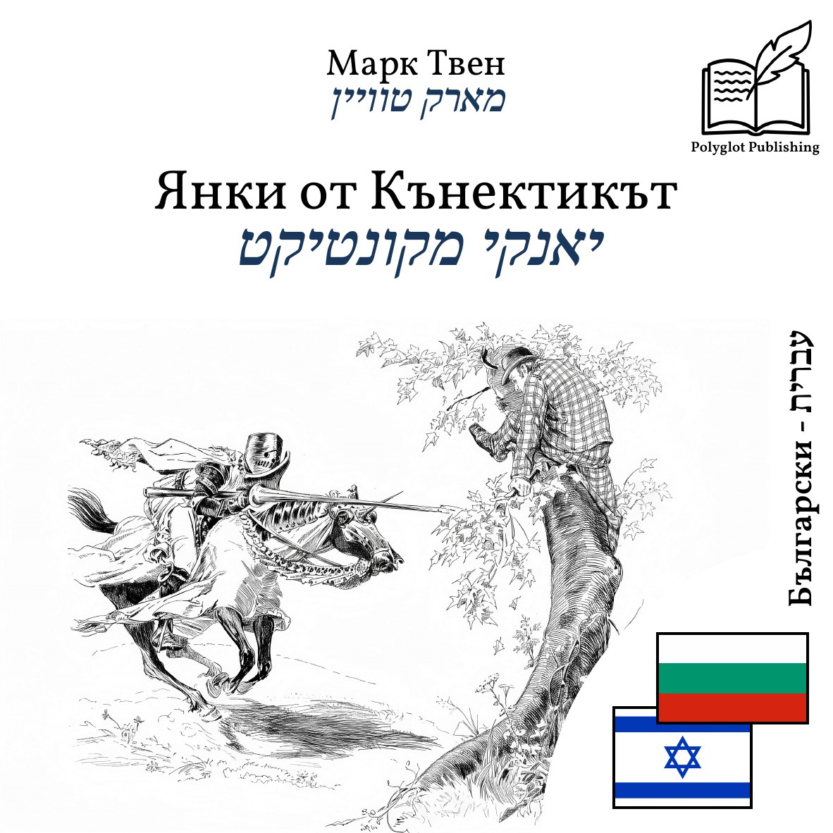 יאנקי מקונטיקט