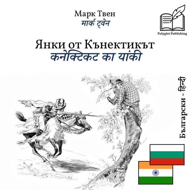 कनेक्टिकट का यांकी