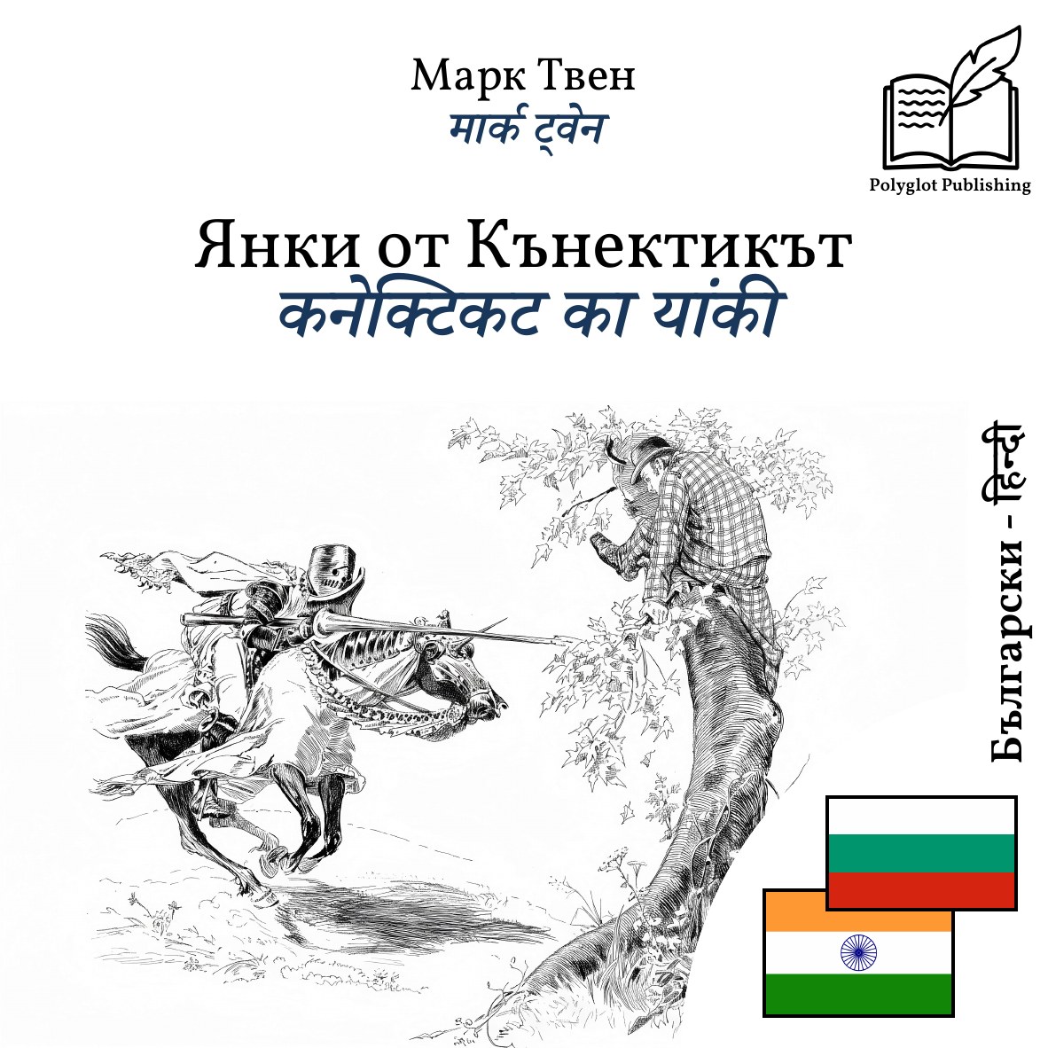 कनेक्टिकट का यांकी