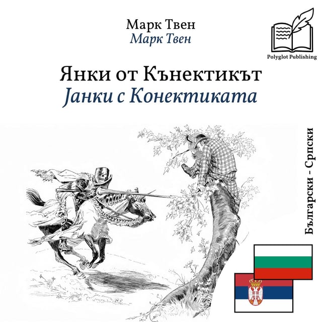 Јанки с Конектиката