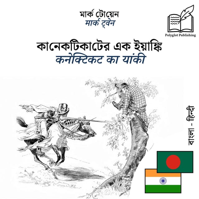 कनेक्टिकट का यांकी
