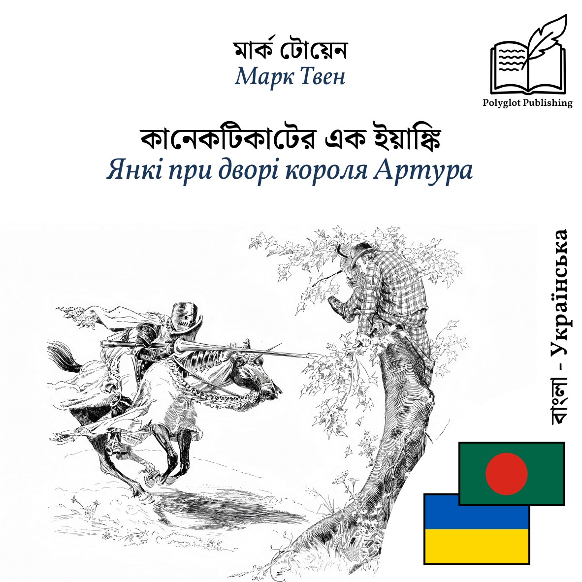Янкі при дворі короля Артура