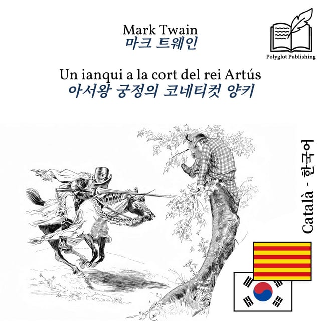 아서왕 궁정의 코네티컷 양키