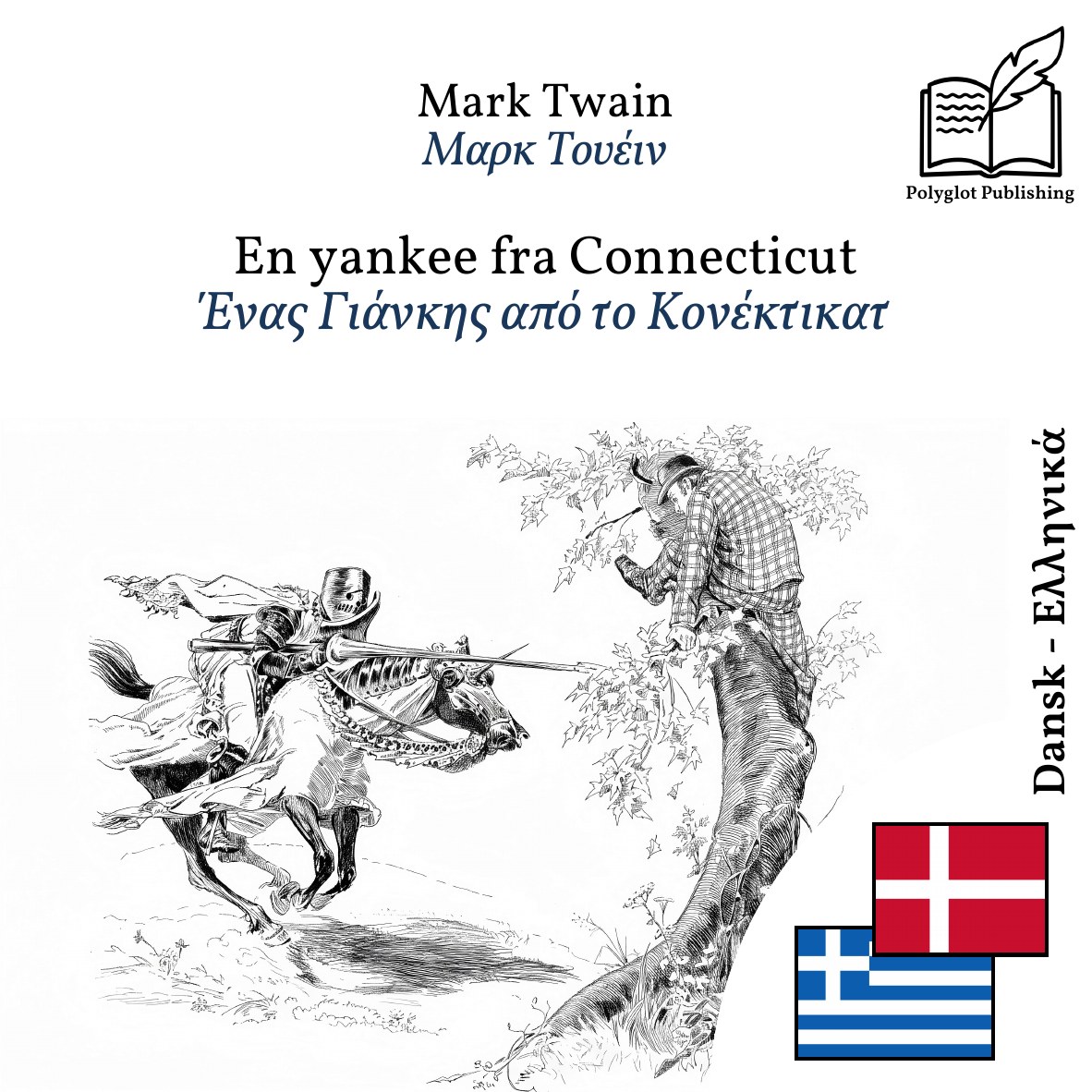 Ένας Γιάνκης από το Κονέκτικατ