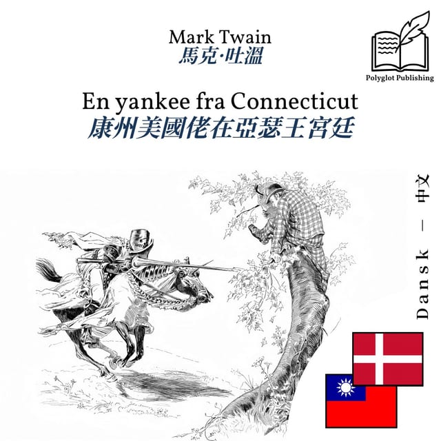 康州美國佬在亞瑟王宮廷