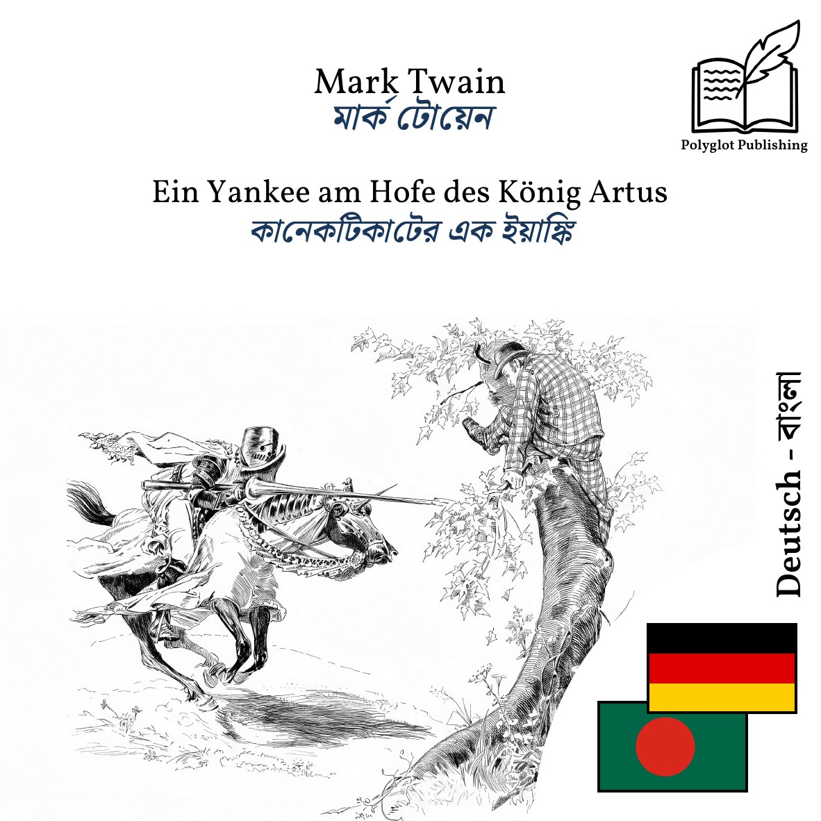 কানেকটিকাটের এক ইয়াঙ্কি