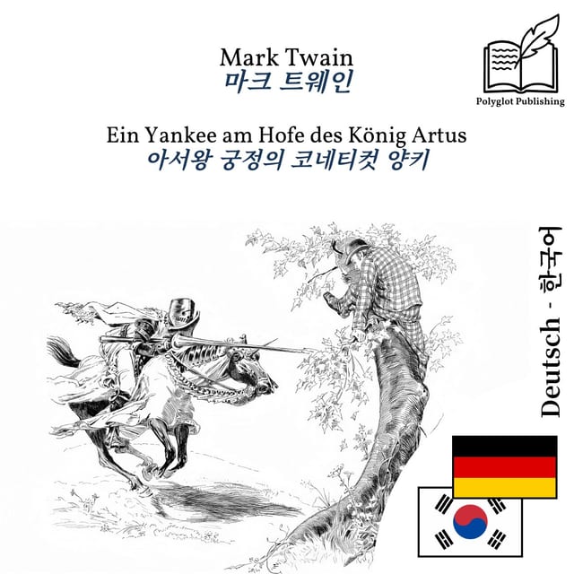 아서왕 궁정의 코네티컷 양키