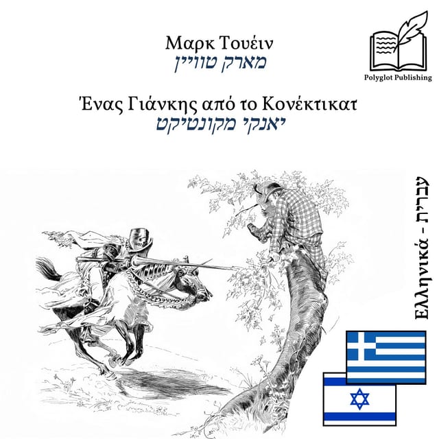 יאנקי מקונטיקט