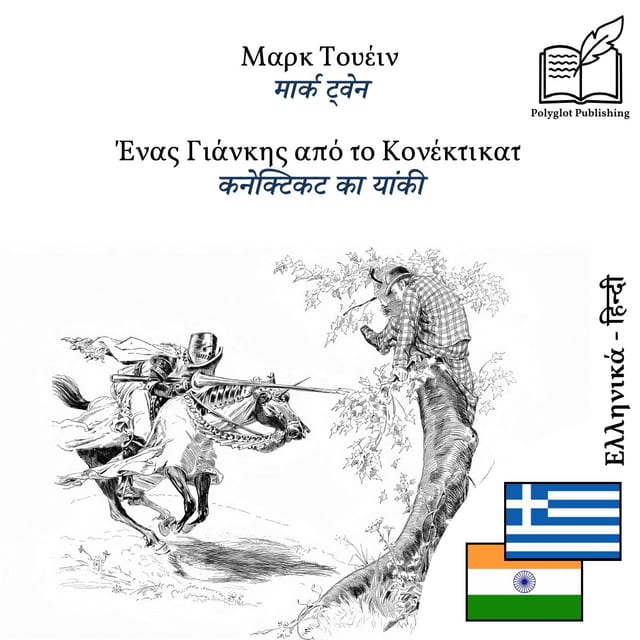 कनेक्टिकट का यांकी