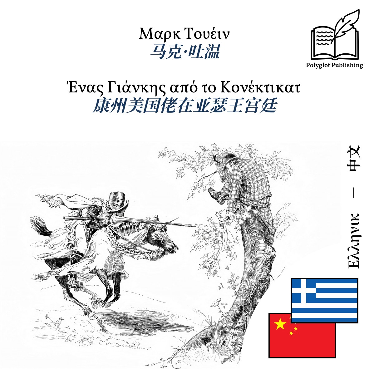 康州美国佬在亚瑟王宫廷