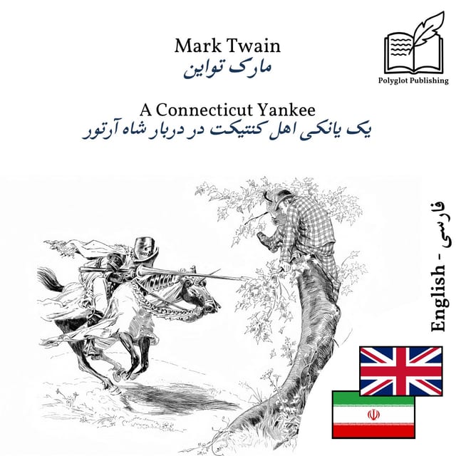 یک یانکی اهل کنتیکت در دربار شاه آرتور