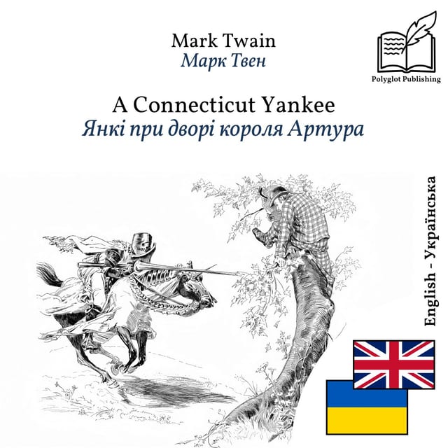 Янкі при дворі короля Артура
