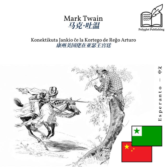 康州美国佬在亚瑟王宫廷