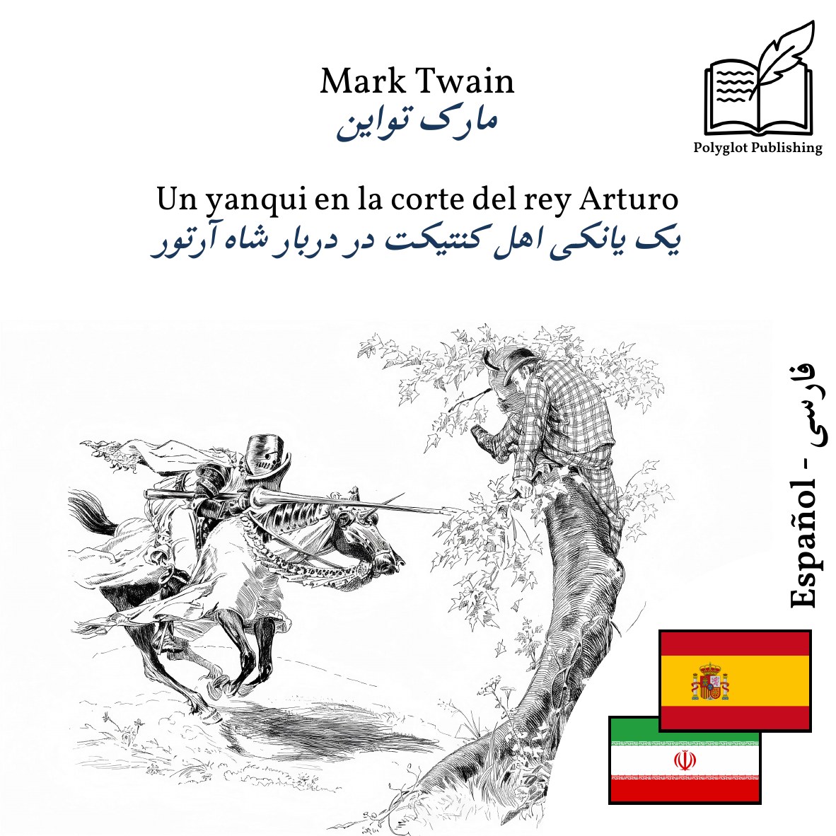 یک یانکی اهل کنتیکت در دربار شاه آرتور