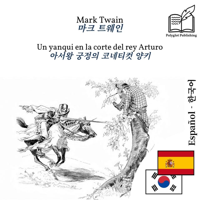 아서왕 궁정의 코네티컷 양키