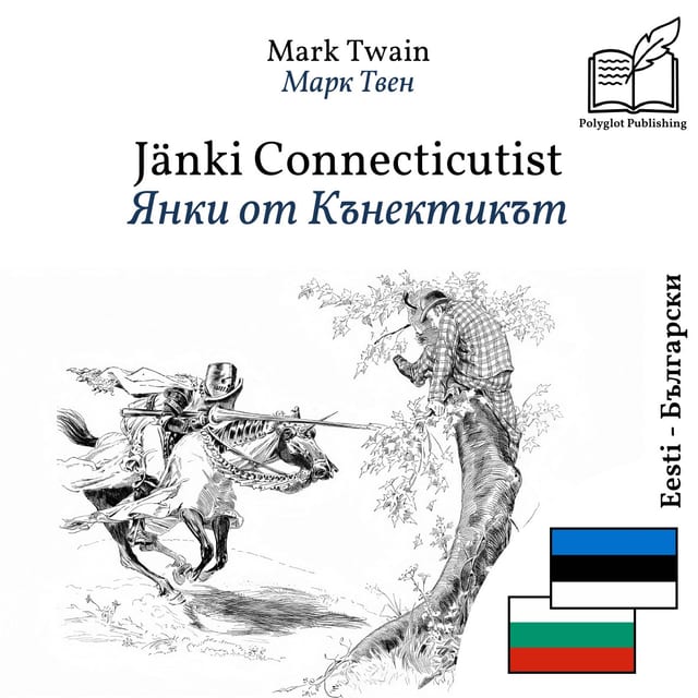 Янки от Кънектикът