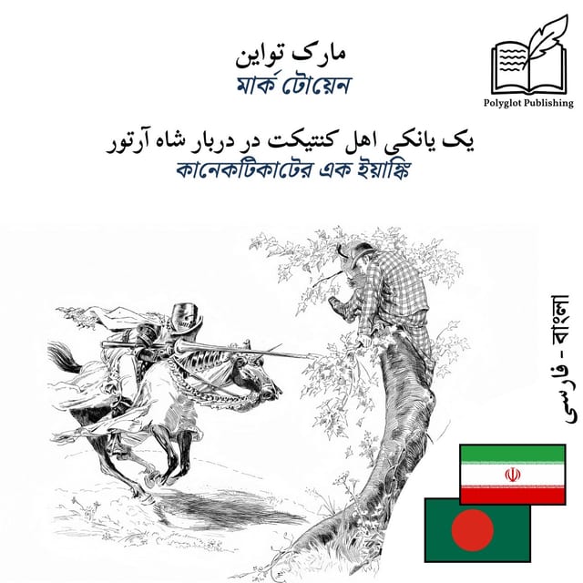 কানেকটিকাটের এক ইয়াঙ্কি