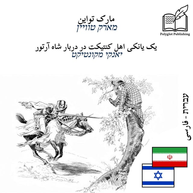 יאנקי מקונטיקט