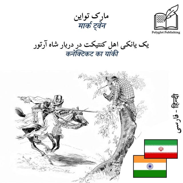 कनेक्टिकट का यांकी