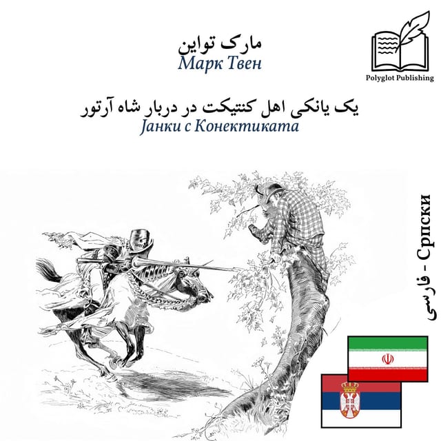 Јанки с Конектиката