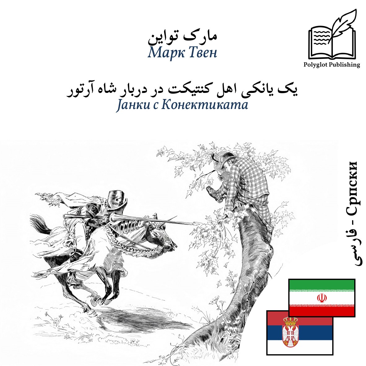 Јанки с Конектиката