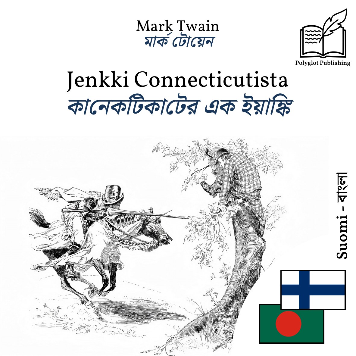 কানেকটিকাটের এক ইয়াঙ্কি