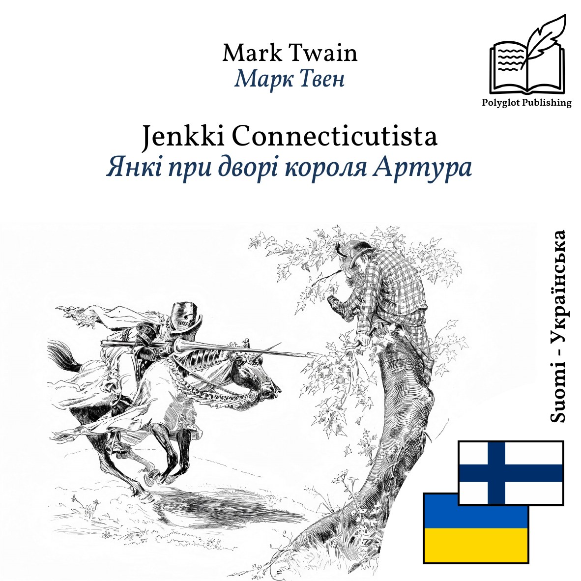 Янкі при дворі короля Артура