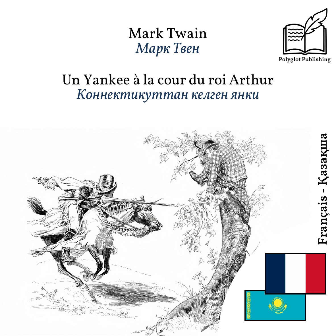 Коннектикуттан келген янки