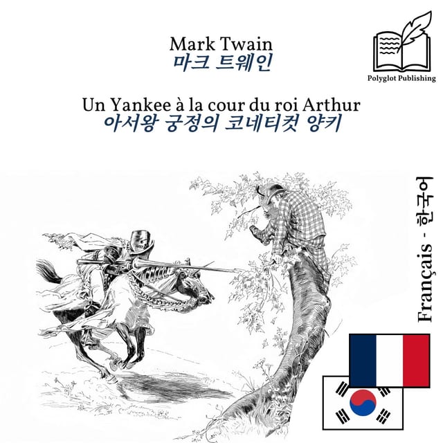 아서왕 궁정의 코네티컷 양키