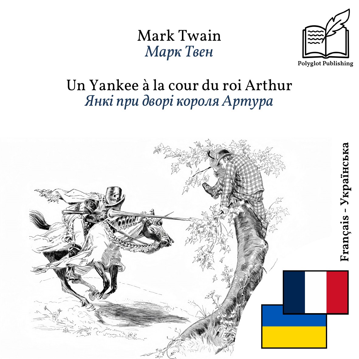 Янкі при дворі короля Артура