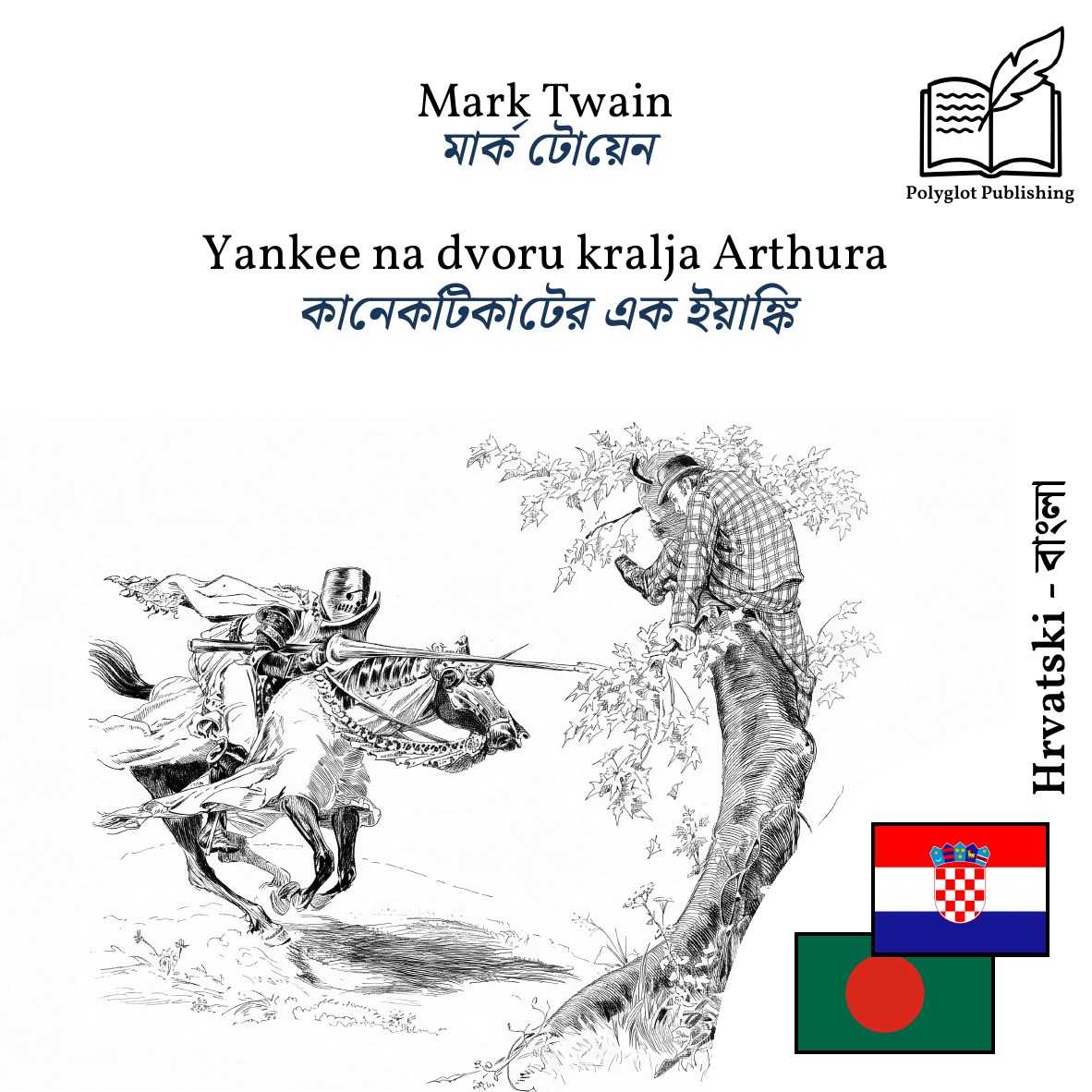 কানেকটিকাটের এক ইয়াঙ্কি