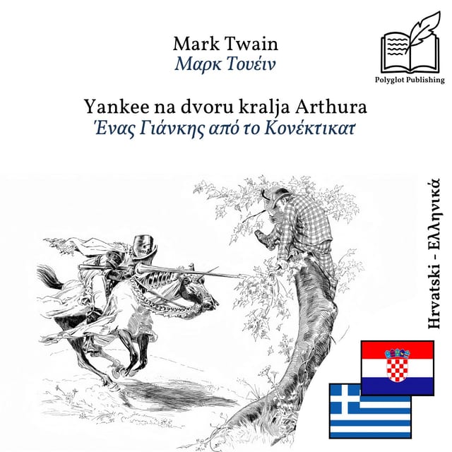 Ένας Γιάνκης από το Κονέκτικατ