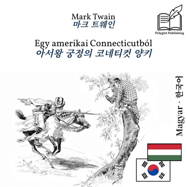 아서왕 궁정의 코네티컷 양키