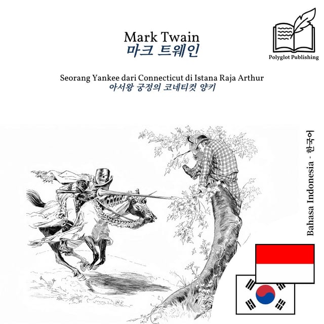아서왕 궁정의 코네티컷 양키