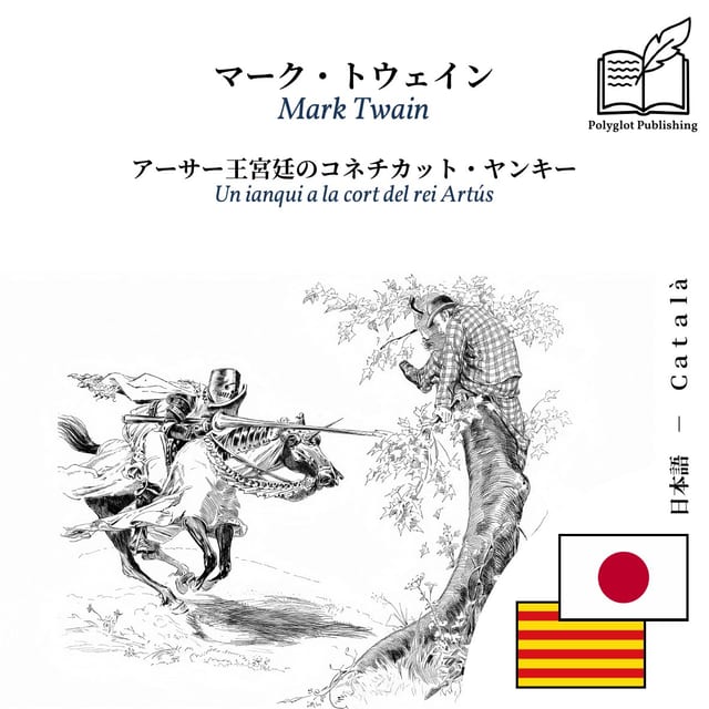 Un ianqui a la cort del rei Artús