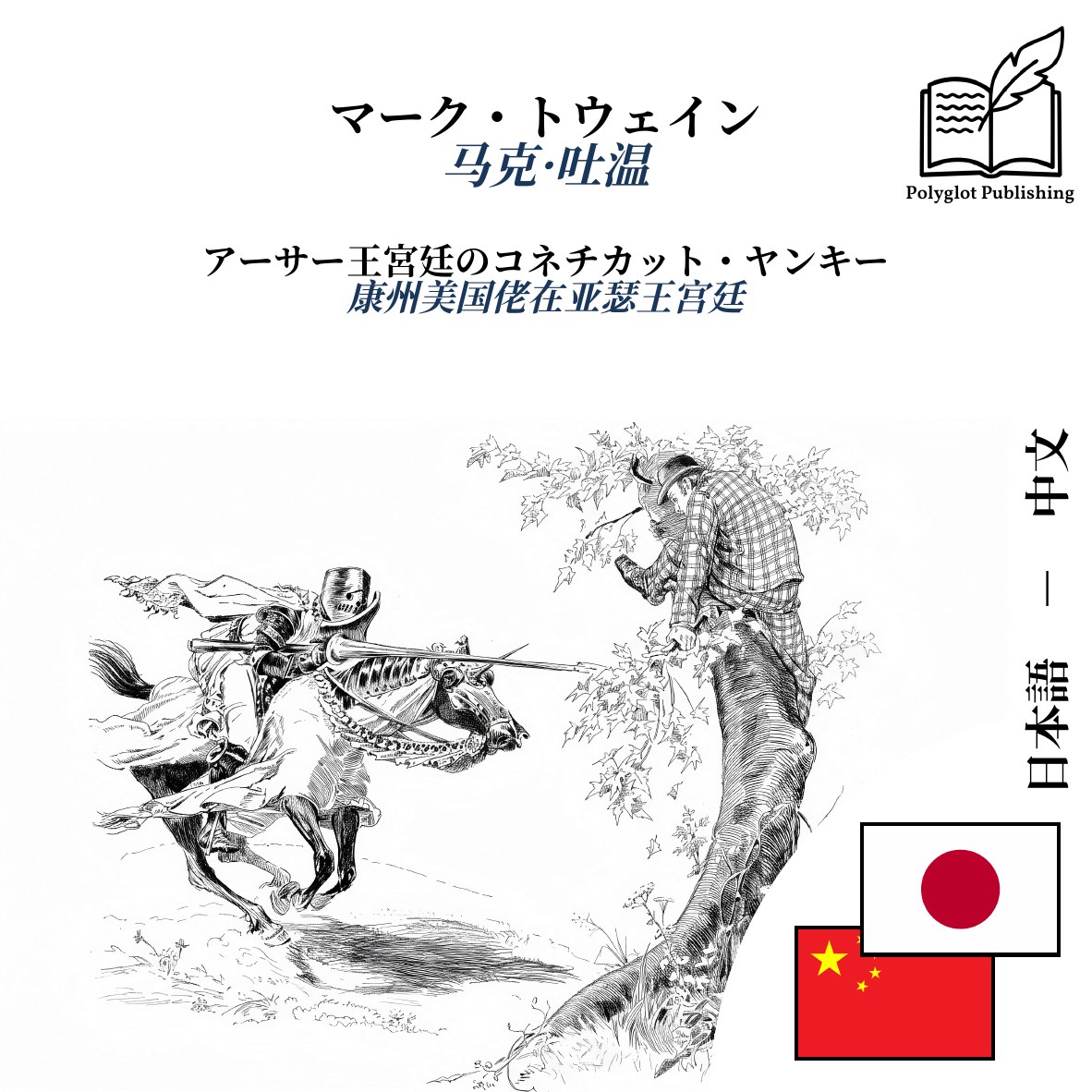 康州美国佬在亚瑟王宫廷