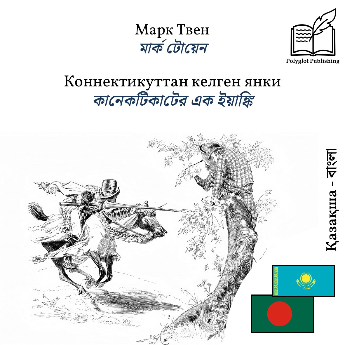 কানেকটিকাটের এক ইয়াঙ্কি