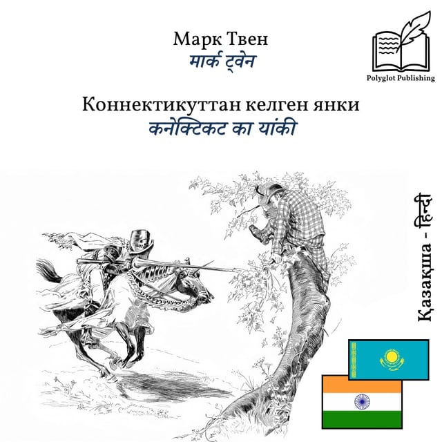 कनेक्टिकट का यांकी