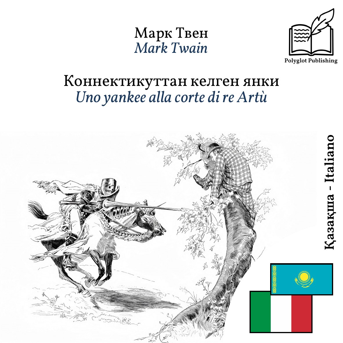 Uno yankee alla corte di re Artù