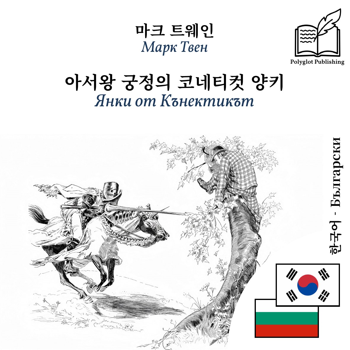 Янки от Кънектикът