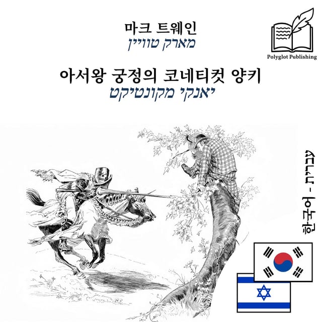 יאנקי מקונטיקט