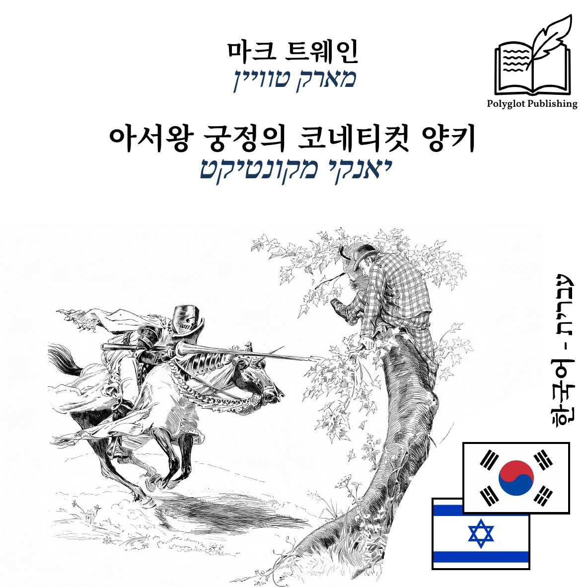 יאנקי מקונטיקט