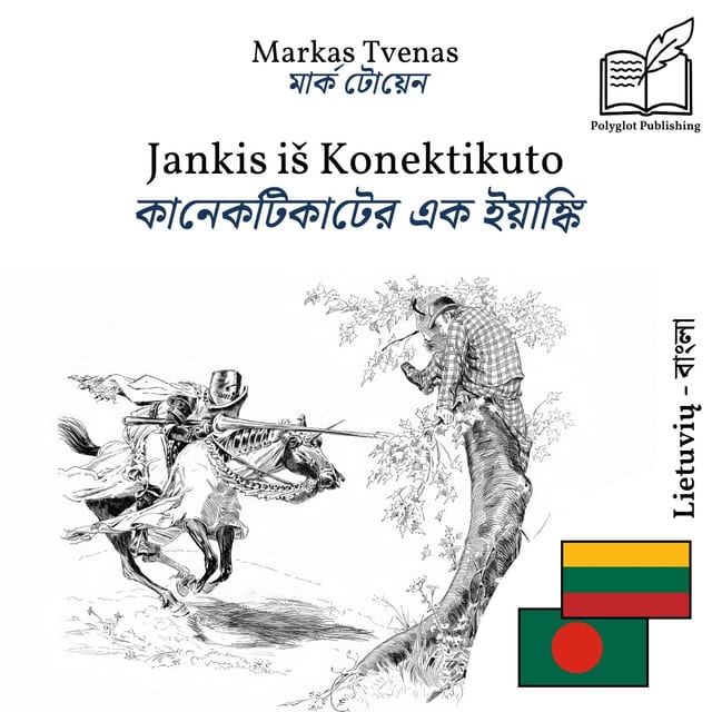 কানেকটিকাটের এক ইয়াঙ্কি