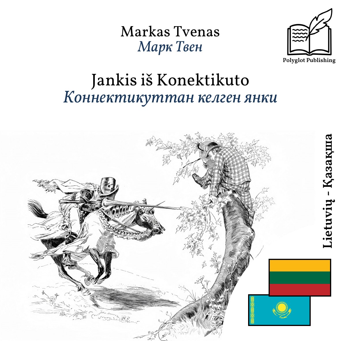 Коннектикуттан келген янки