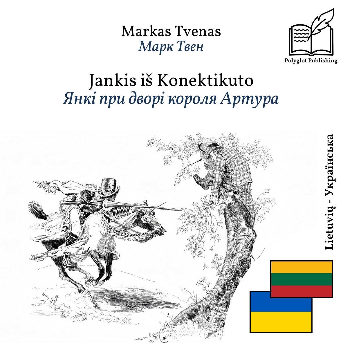 Янкі при дворі короля Артура